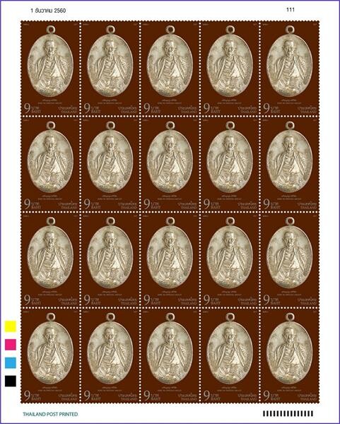 ไปรษณีย์ไทย เปิดตัวแสตมป์ “เหรียญครูบาศรีวิชัย” สิริมงคลนักบุญล้านนา