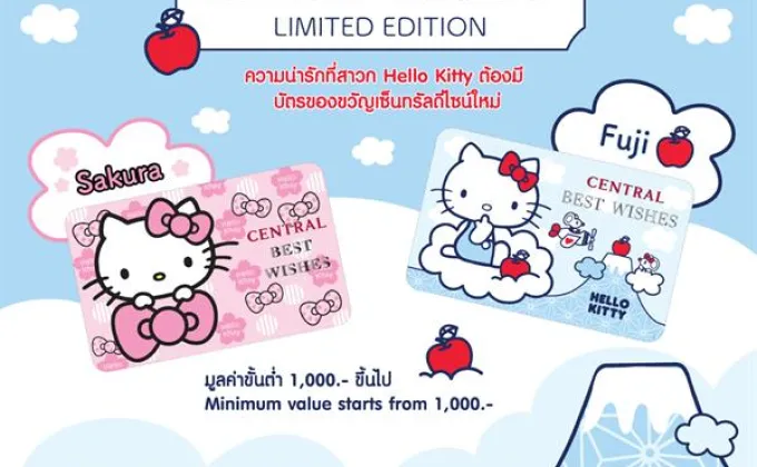 มาแล้ว! “Central Gift Card Hello