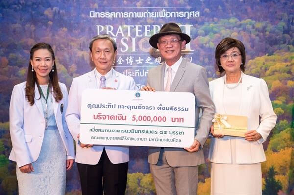 ภาพข่าว: ดร.ประทีป ตั้งมติธรรม จัดงานแนะนำหนังสือ และนิทรรศการภาพถ่ายเพื่อการกุศล “ประทีปทัศน์ 2”