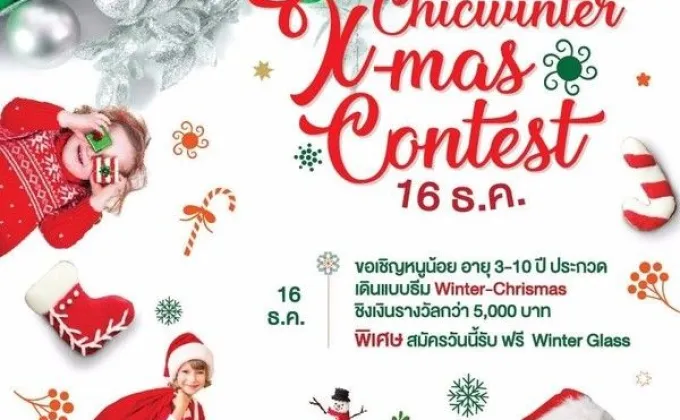 Urban Chicwinter X-mas Contest