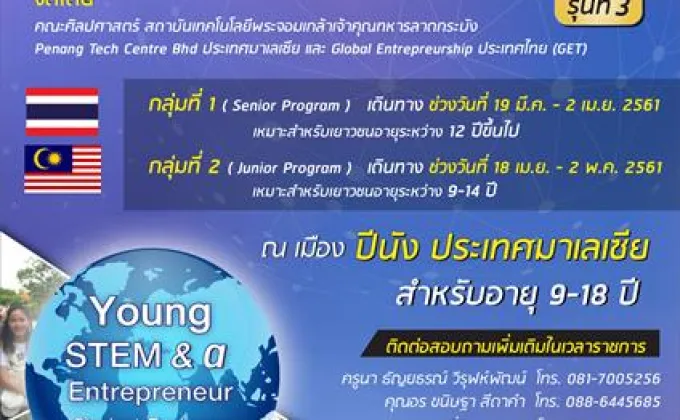 ศิลปศาสตร์ สจล. รับสมัครเยาวชนแลกเปลี่ยน