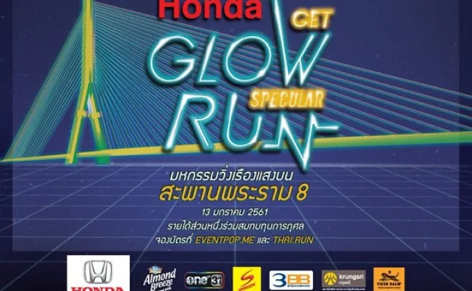 'GET 102.5’ เปิดประสบการณ์วิ่งเรืองแสง