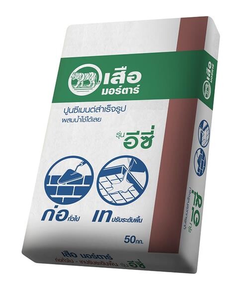 “ตราเสือ” ส่งนวัตกรรมปูนสำเร็จรูป “เสือ มอร์ตาร์ รุ่น อีซี่” สูตรพิเศษ ตอบโจทย์งานก่อ-เท ใช้ง่าย ได้คุณภาพ