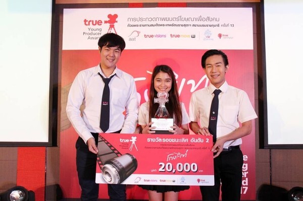 ภาพข่าว: เด็กดิจิทัลมีเดีย SPU คว้ารางวัล 'โกง ไม่ เท่' True Young Producer Award 2017