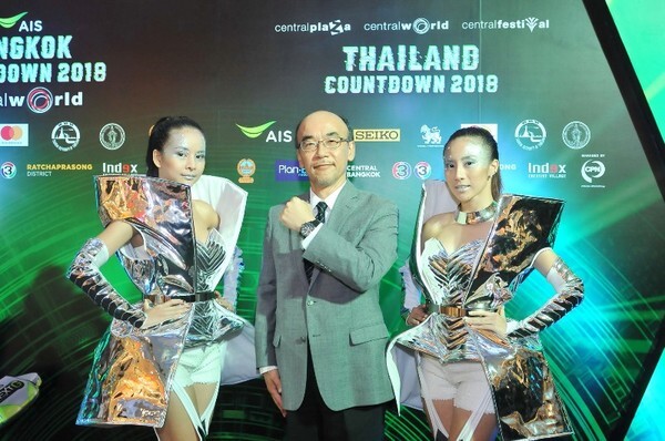 ไซโก ผนึกกำลังนับเวลาถอยหลัง ร่วมจัดงาน AIS Bangkok Countdown 2018