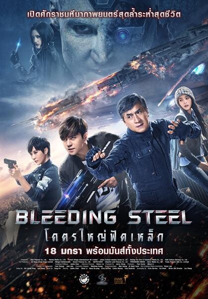 “Bleeding Steel (บลีดดิ้ง สตีล)...โคตรใหญ่ฟัดเหล็ก” เปิดตัววันแรกขึ้นอันดับ 1 ในจีน กวาดรายได้เฉียด 400ล้านบาท!!