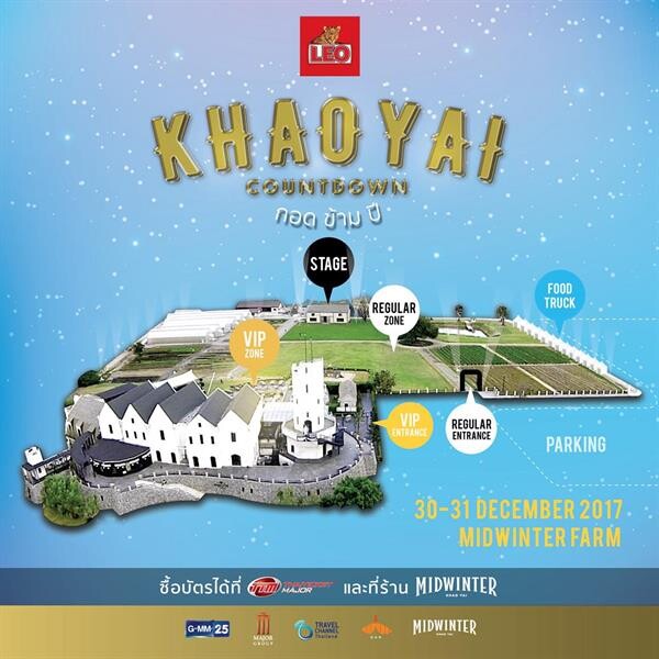 KHAOYAI COUNTDOWN กอด ข้าม ปี 30 - 31 ธันวาคม 2560 ที่ มิดวินเธอร์ กรีน ฟาร์ม เขาใหญ่ นครราชสีมา