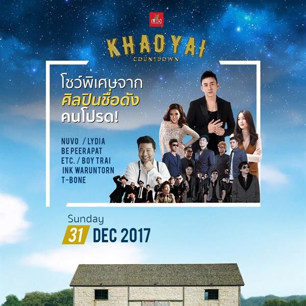 KHAOYAI COUNTDOWN กอด ข้าม ปี 30 - 31 ธันวาคม 2560 ที่ มิดวินเธอร์ กรีน ฟาร์ม เขาใหญ่ นครราชสีมา