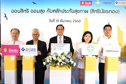 สปสช. กทม.13 จับมือออมสินล่องเรือรุกสิทบัตรทองถึงที่