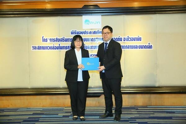 ภาพข่าว: “UAC” รับมอบประกาศเกียรติคุณจาก สสปท.