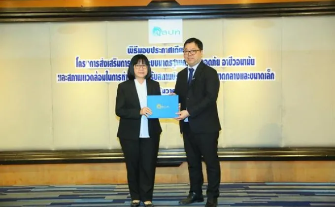 ภาพข่าว: “UAC” รับมอบประกาศเกียรติคุณจาก