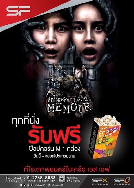 Memoir Promotion ตั้งแต่วันที่ 21 ธันวาคม 2560 – ตลอดโปรแกรมฉาย