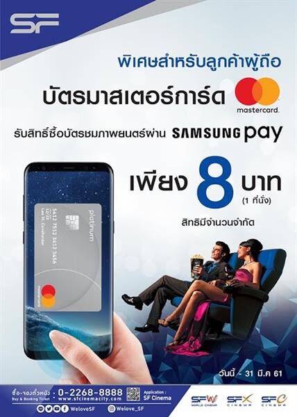 Samsung Pay Promotion ตั้งแต่วันนี้ - 31 มีนาคม 2560