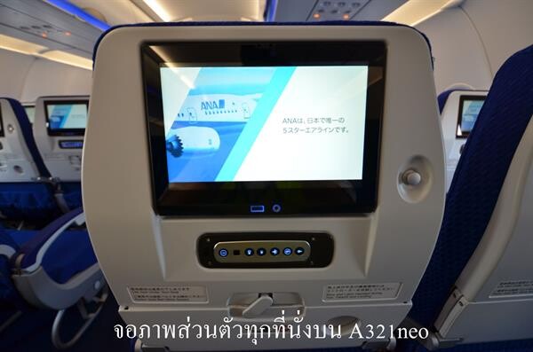 ANA เตรียมเปิดให้บริการอินเทอร์เน็ต Wi-Fi ฟรีและจอภาพส่วนตัวทุกที่นั่งสำหรับเที่ยวบิน ภายในประเทศญี่ปุ่น ยกระดับประสบการณ์การเดินทางบนเครื่องบินรูปแบบใหม่ที่แสนรื่นรมย์