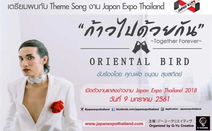 จี-ยู ครีเอทีฟ เปิดตัว Theme Song