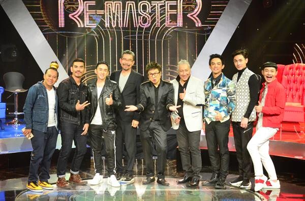 ทีวีไกด์: รายการ “Re-Master Thailand” “ป้อม ออโตบาห์น, แต๋ม-ชรัส, ณัฐ ทิว, สงกรานต์” “Re-master” เพลงดัง “มอส,บี-พีระพัฒน์” สุดประทับใจ