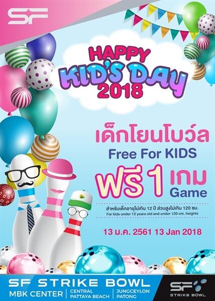 Happy Kid's Day 2018 วันที่ 13 มกราคม 2561