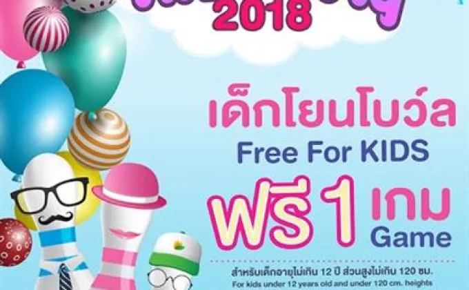 Happy Kid's Day 2018 วันที่ 13