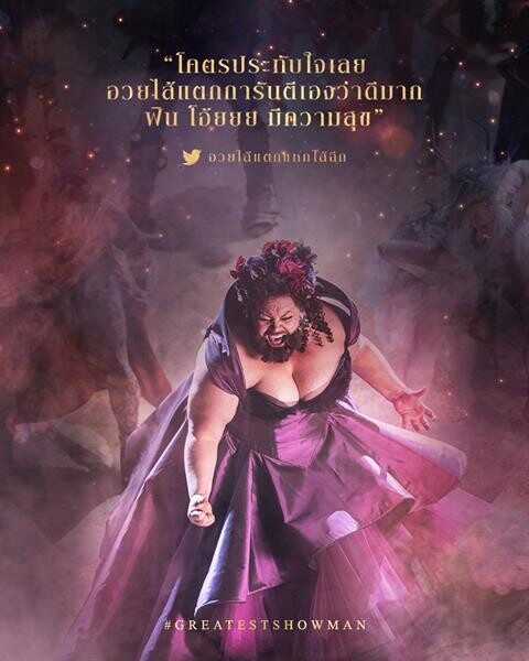 Movie Guide: Modern Love คลิปพิเศษจาก The Greatest Showman - โชว์แมนบันลือโลก