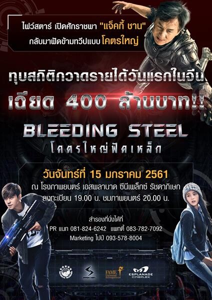 “Bleeding Steel (บลีดดิ้ง สตีล)...โคตรใหญ่ฟัดเหล็ก” เปิดตัววันแรกขึ้นอันดับ 1 ในจีน กวาดรายได้เฉียด 400ล้านบาท!!