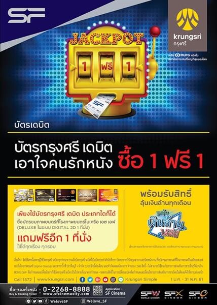 Krungsri Debit Buy 1 Get 1 Free Promotion ตั้งแต่วันที่ 1 มกราคม – 31 พฤษภาคม 2561