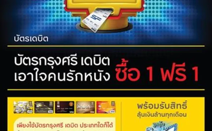 Krungsri Debit Buy 1 Get 1 Free