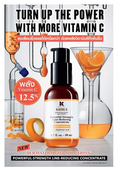 KIEHL’S POWERFUL-STRENGTH LINE-REDUCING CONCENTRATE สูตรปรับปรุงใหม่