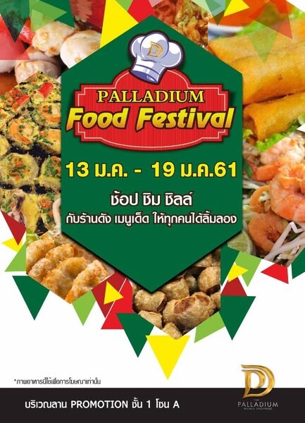 ช้อป ชิม ชิลล์ กับร้านดัง เมนูเด็ด ในงาน Palladium Food Festival