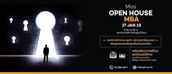 ร่วมค้นหาความเป็นผู้ประกอบการและผู้นำยุคใหม่ได้ในงาน MBA Mini Open House 2018 พร้อมสอบชิงทุนการศึกษามูลค่า 80,000 บาท