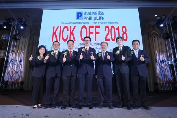 ภาพข่าว: ฟิลลิปไลฟ์จัดงาน KICK OFF 2018 “ปีแห่งการสรรหาตัวแทนคุณภาพ”