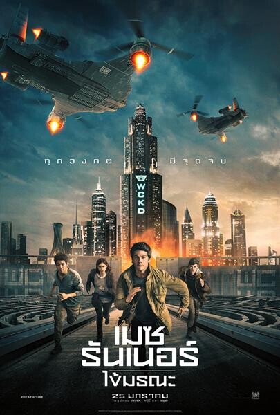 Movie Guide: ระทึกไปกับคลิปล่าสุดจาก Maze Runner: The Death Cure พร้อมโปสเตอร์ไทยฉบับใหม่