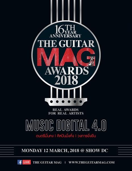 “The Guitar Mag” จับธีม 4.0 ฉลองความสำเร็จก้าวสู่ปีที่17 ในงาน “The Guitar Mag Awards 2018”