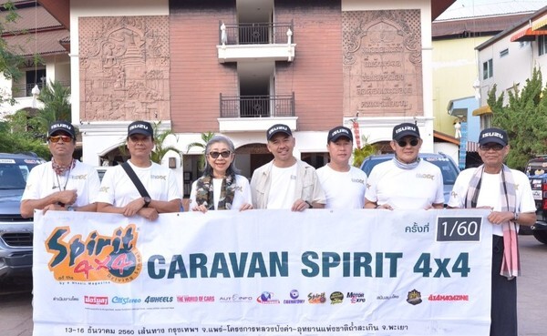 น้ำมันเครื่องยูนิกซ์ ร่วมสนับสนุนกิจกรรมสุดยิ่งใหญ่ Caravan Spirit 4x4