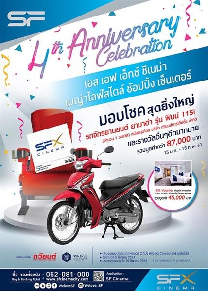 4th Anniversary SFX CINEMA MAYA Chiangmai ตั้งแต่วันที่ 15 มกราคม – 15 กุมภาพันธ์ 2561