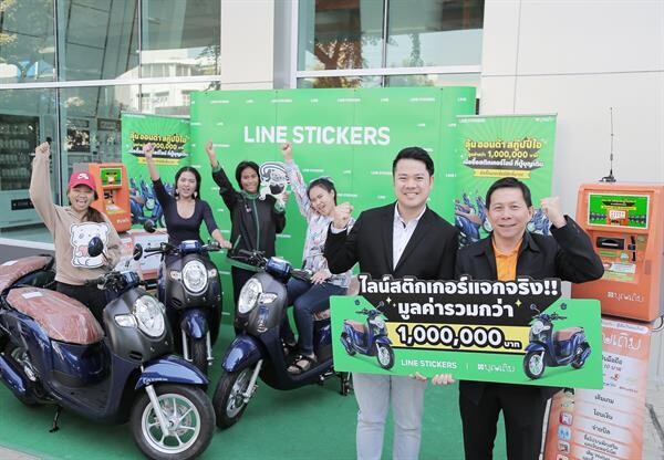 ภาพข่าว: FSMART ร่วมกับ LINE มอบรางวัลผู้โชคดี