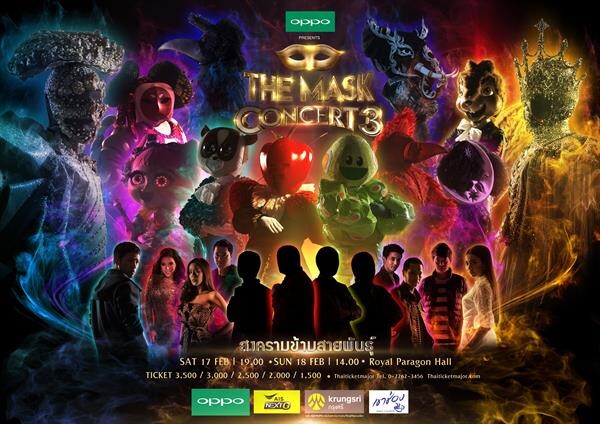 สงครามกลางเมือง ปะทะกันดุเดือด!! “OPPO PRESENTS THE MASK CONCERT 3 สงครามข้ามสายพันธุ์” เปิดให้จองบัตรกันได้แล้ว!!