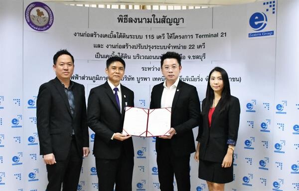 ภาพข่าว: “ETE” ลงนามรับงานเคเบิ้ลใต้ดินจาก “กฟภ.”