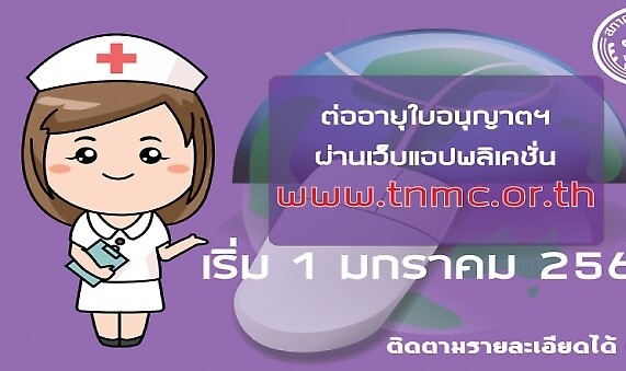 “สภานางฟ้า” กับ “กรรมการพยาบาลชุดใหม่” ต้องโปร่งใส ทันสมัยใน ยุค 4.0 ยกระดับระบบสุขภาพ