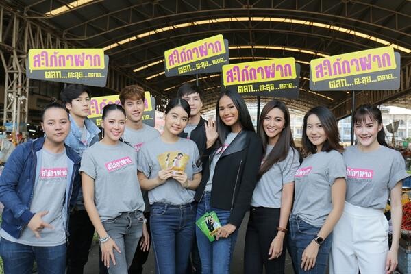 ฮือฮา ! “เมญ่า” แท็คทีมนักแสดง “สะใภ้กาฝาก”  บุกตลาดละลายทรัพย์ – ตลาดไท พบปะแฟนละคร