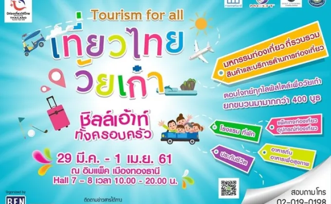 บริษัท เบน2014 ลุกตลาดงานท่องเที่ยวไป