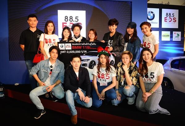 ลุ้นจนลืมหายใจ!! 88.5 EDS จัดหนักโบนัสใหญ่ BMW 118i M Sportแก่สุดยอดคนฟังแห่งปี ใน E-D-S Big Bonus Special