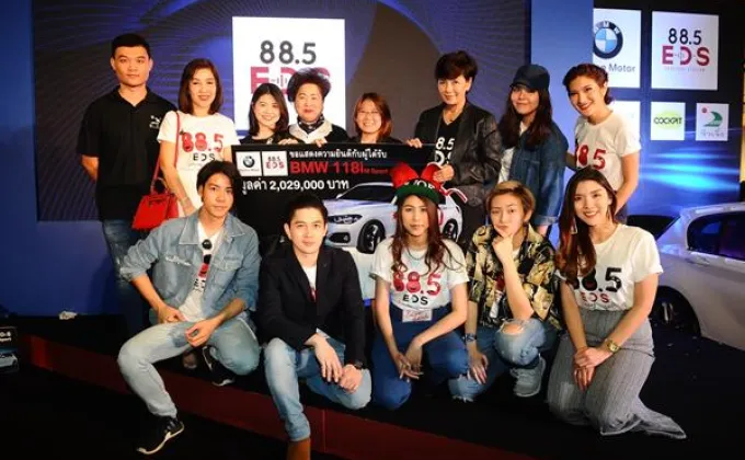 ลุ้นจนลืมหายใจ!! 88.5 EDS จัดหนักโบนัสใหญ่