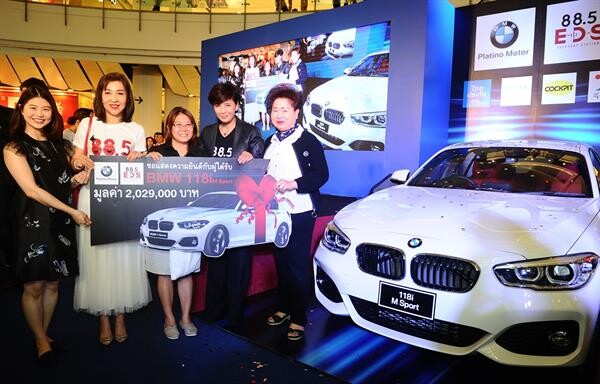 ภาพข่าว: ลุ้นจนลืมหายใจ!! กับการจัดหนักโบนัสใหญ่ รถยนต์สุดหรู BMW 118i M Sport แก่สุดยอดคนฟังแห่งปี