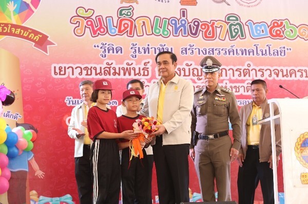 'เยาวชนสัมพันธ์’ ร่วมกิจกรรมวันเด็กปี 2561 น้อมรับโอวาทจากนายกฯ