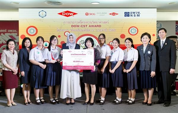 ดาว ประเทศไทย ผลักดัน DOW-CST AWARD ยกระดับการเรียนการสอนวิทยาศาสตร์ไทย เตรียมความพร้อมสู่ยุคไทยแลนด์ 4.0