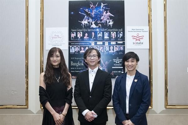 แถลงข่าวเปิดตัวรายการการแข่งขันศิลปะการเต้นนานาชาติ AGP Regional Ineternational Ballet Competition 2018 – Bangkok ยกระดับมาตรฐานการเต้นของประเทศไทยสู่ระดับสากล