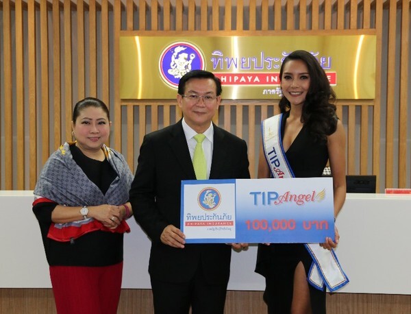 ภาพข่าว: ทิพยประกันภัยมอบรางวัล Tip Angel