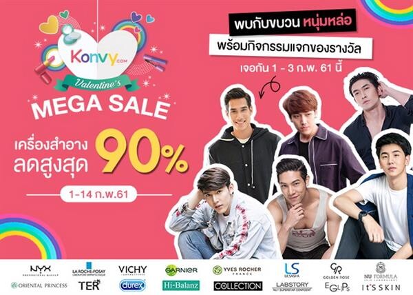 Konvy.com จัดเต็มจัดหนัก ฉลองเทศกาลแห่งความรักกับ Valentine’s Mega Sale (คอนวี่ ดอท คอม จัดเต็มจัดหนัก ฉลองเทศกาลแห่งความรักกับ วาเลนไทน์ เมก้าเซล)