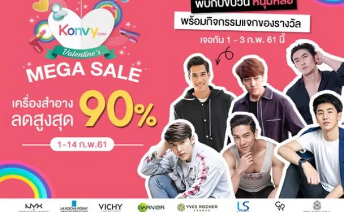 Konvy.com จัดเต็มจัดหนัก ฉลองเทศกาลแห่งความรักกับ