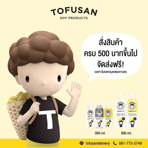 โทฟุซัง เข็นบริการส่งสะดวกจากโรงงานตรงถึงบ้าน โดยสั่งง่ายๆ แค่ปลายนิ้ว